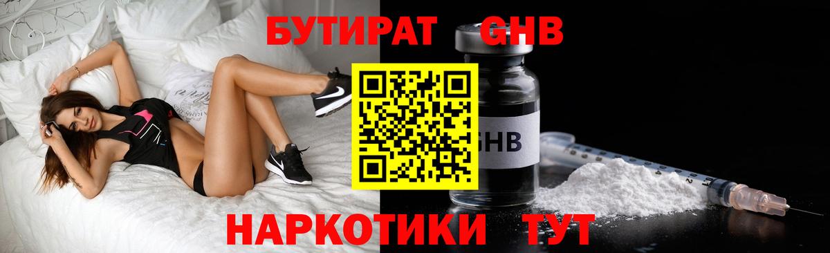 Бутират BDO 33% Лабинск