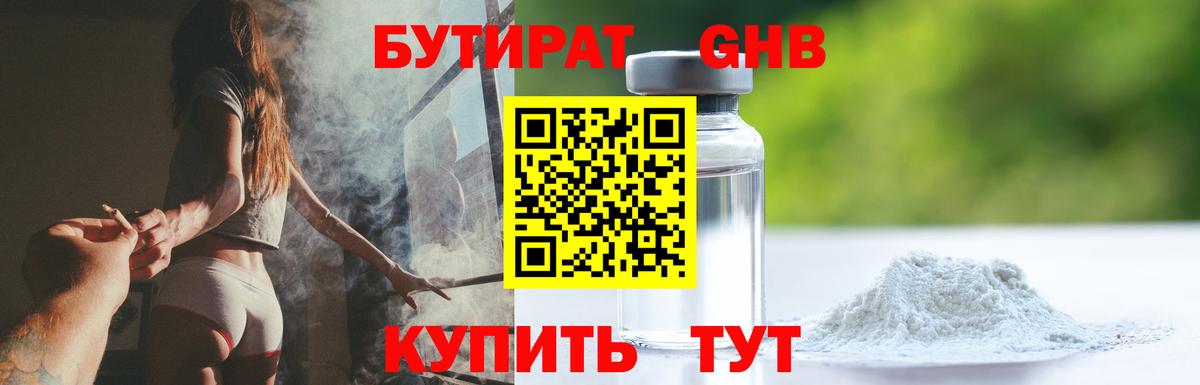 Лабинск  БУТИРАТ бутик  Вход с VPN 