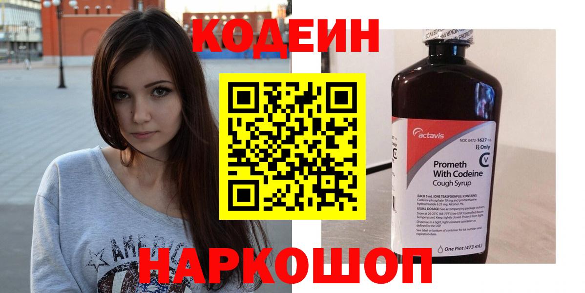 Кодеиновый сироп Lean Purple Drank Лабинск