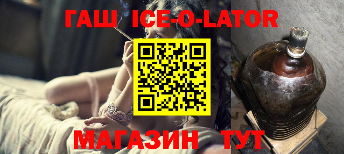 Лабинск  ГАШ  Вход с VPN  Гашиш hashish  ГАШ ice o lator 
