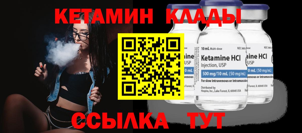Кетамин ketamine Лабинск