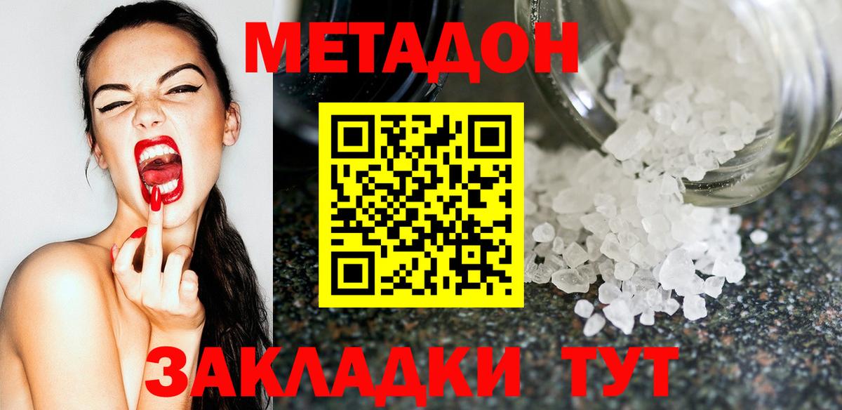 Метадон кристалл  Вход с VPN  Лабинск 